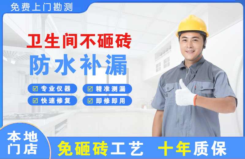嘉善卫生间不砸砖修补漏水